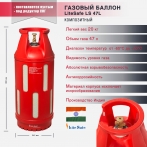 Газовый баллон LiteSafe LS 47L композитный